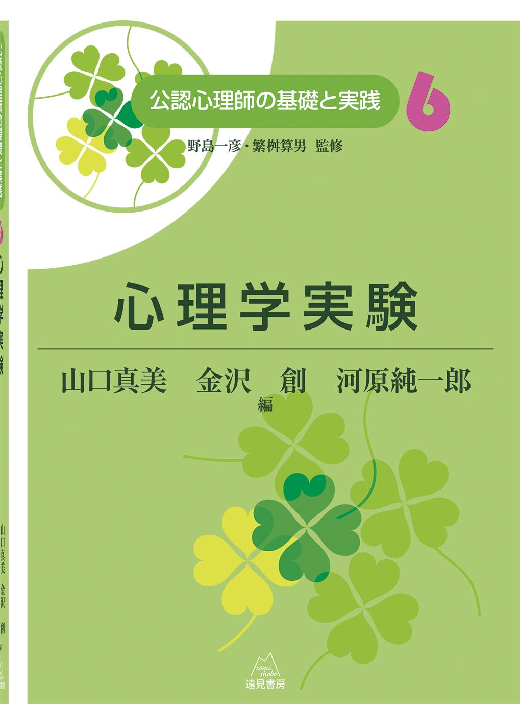 心理学実験