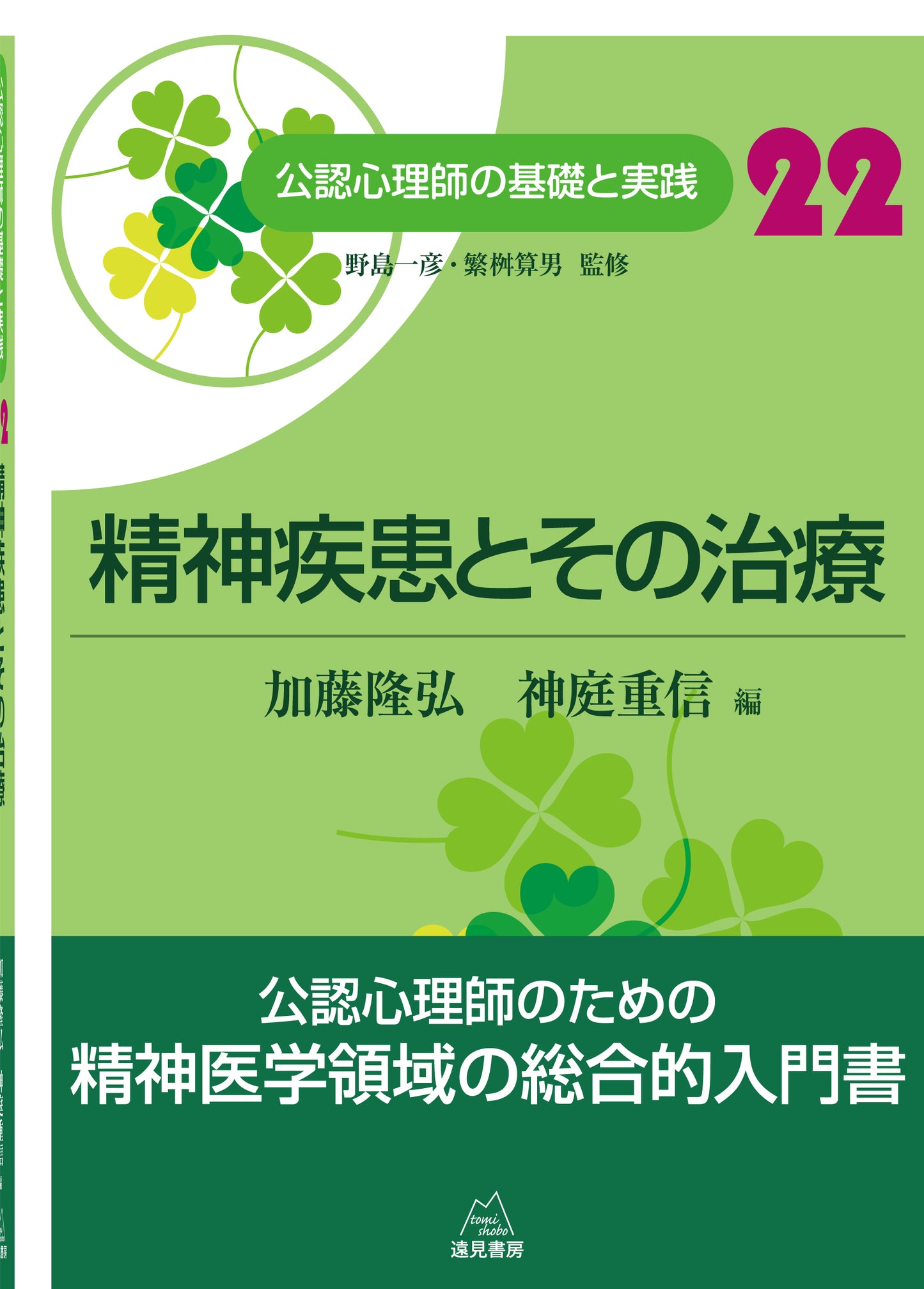 精神疾患とその治療