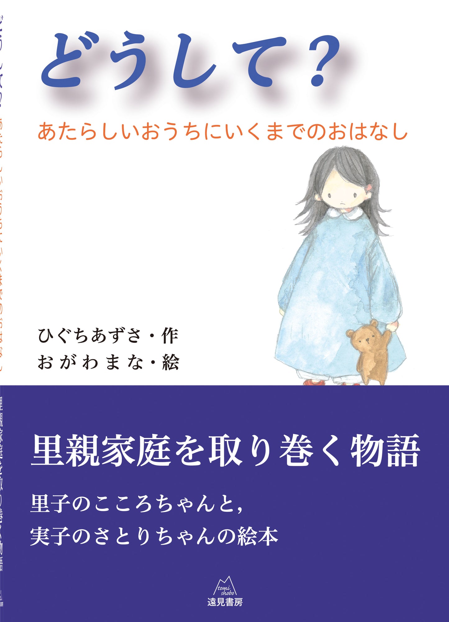 どうして?