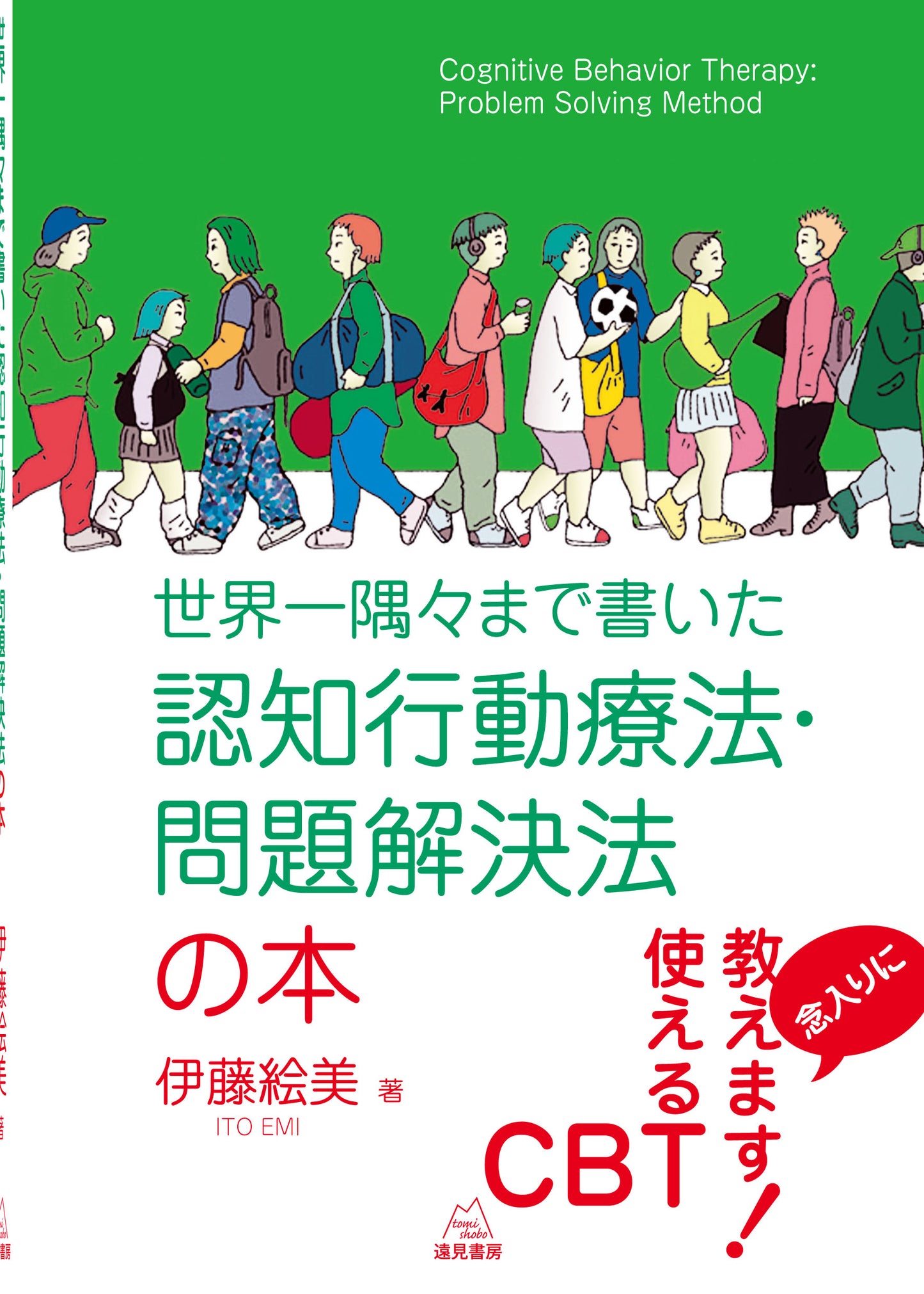 世界一隅々まで書いた認知行動療法・問題解決法の本【電子版・PDF】