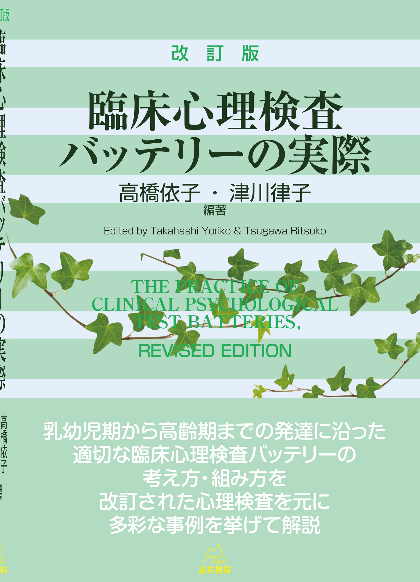 臨床心理検査バッテリーの実際 改訂版