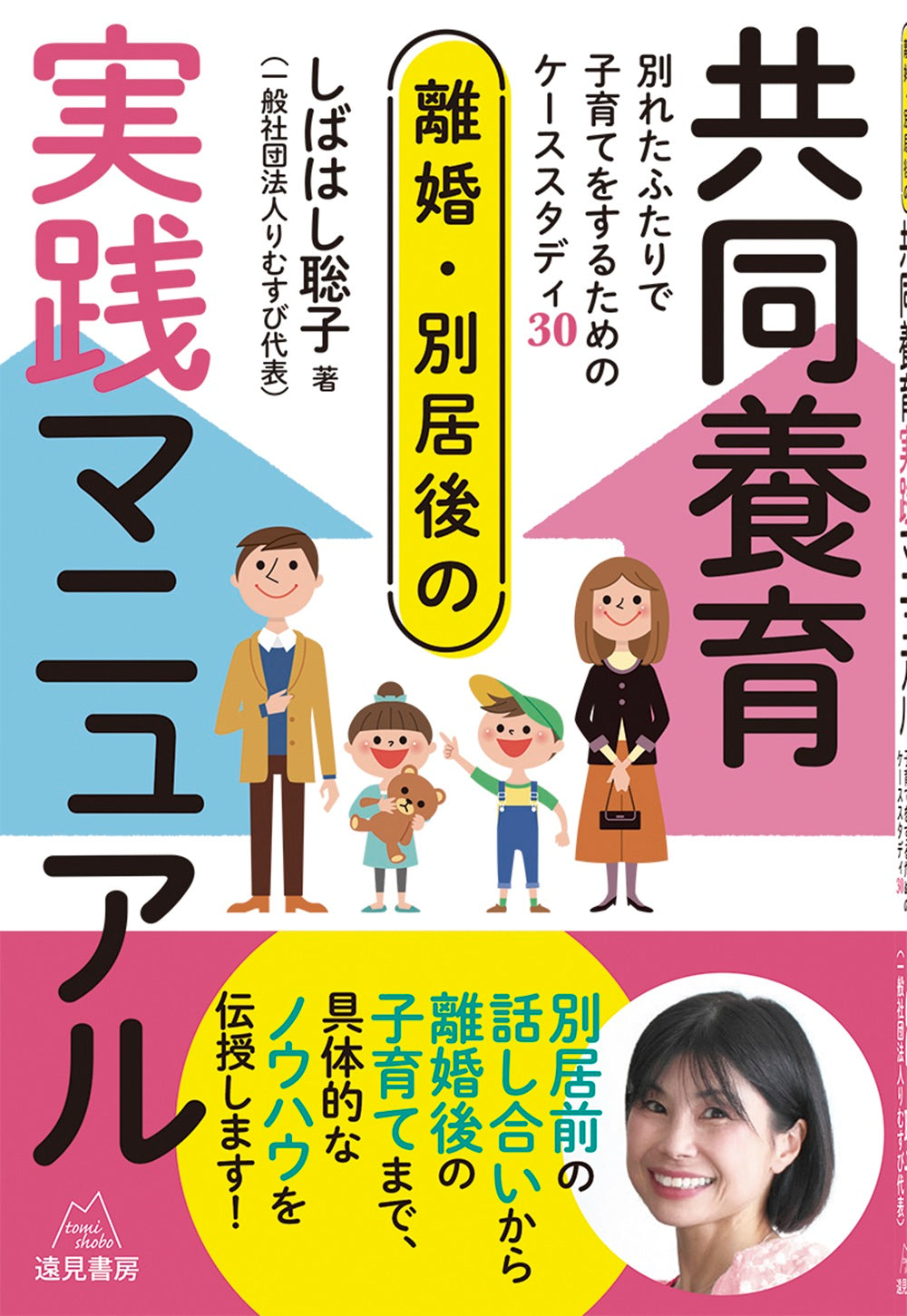 離婚・別居後の共同養育実践マニュアル
