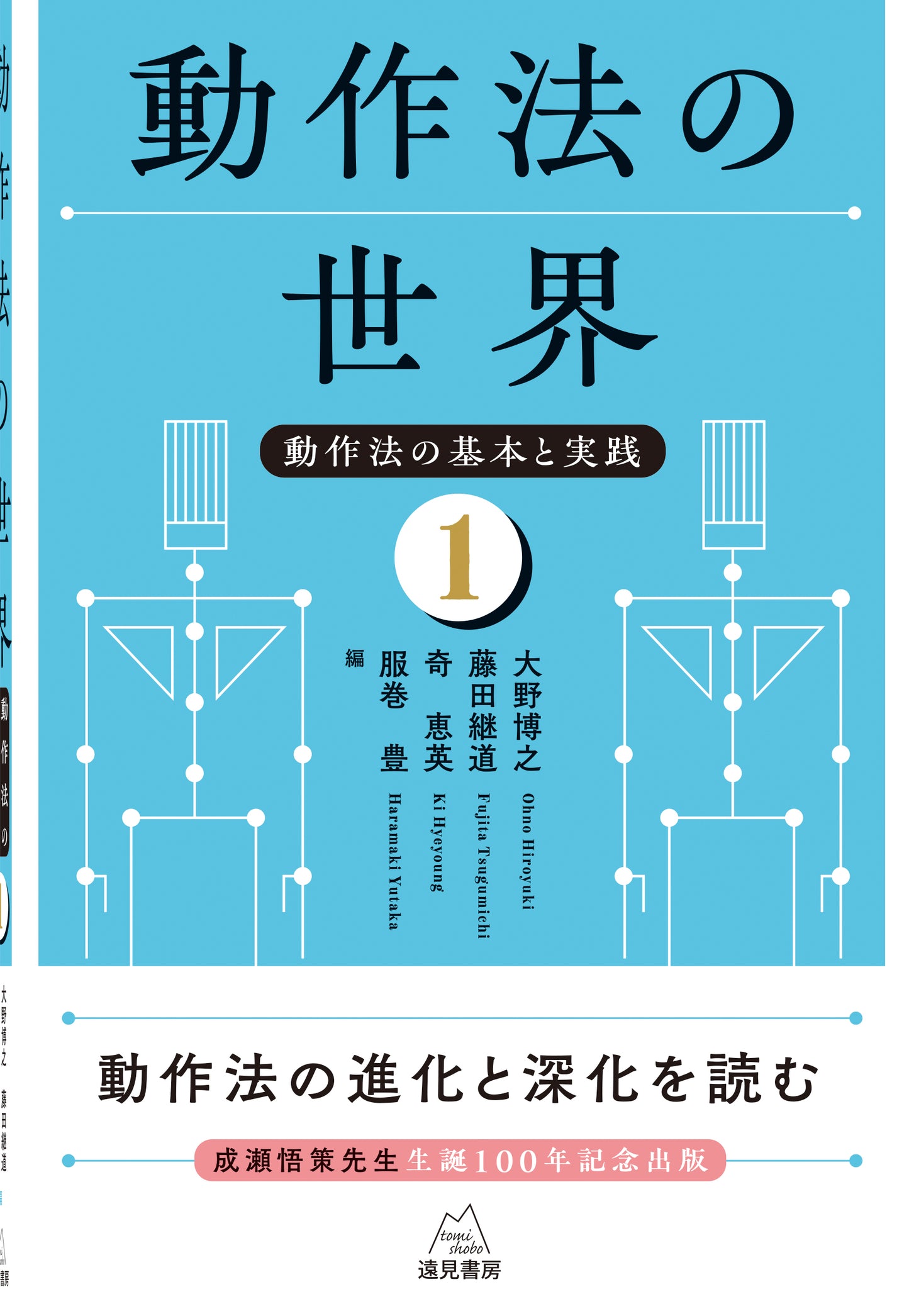 動作法の世界