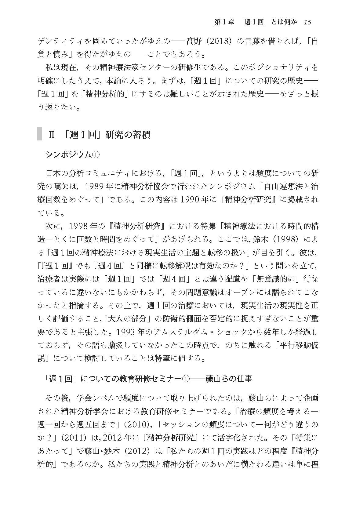 週1回精神分析的サイコセラピー──実践から考える(電子版・PDF)