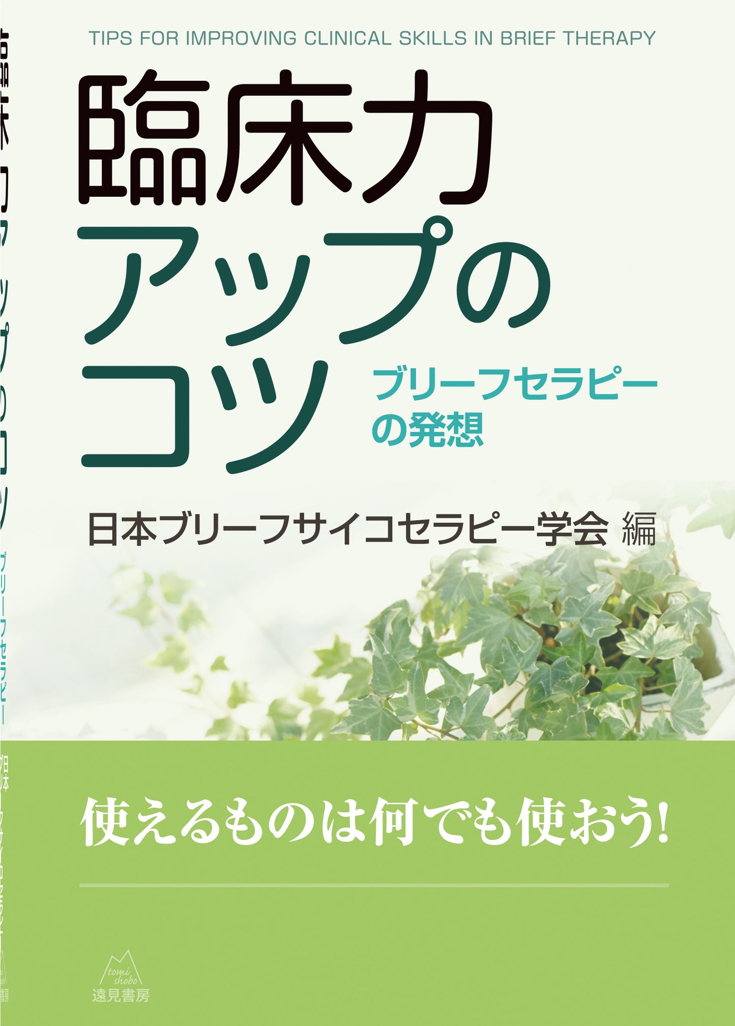 臨床力アップのコツ