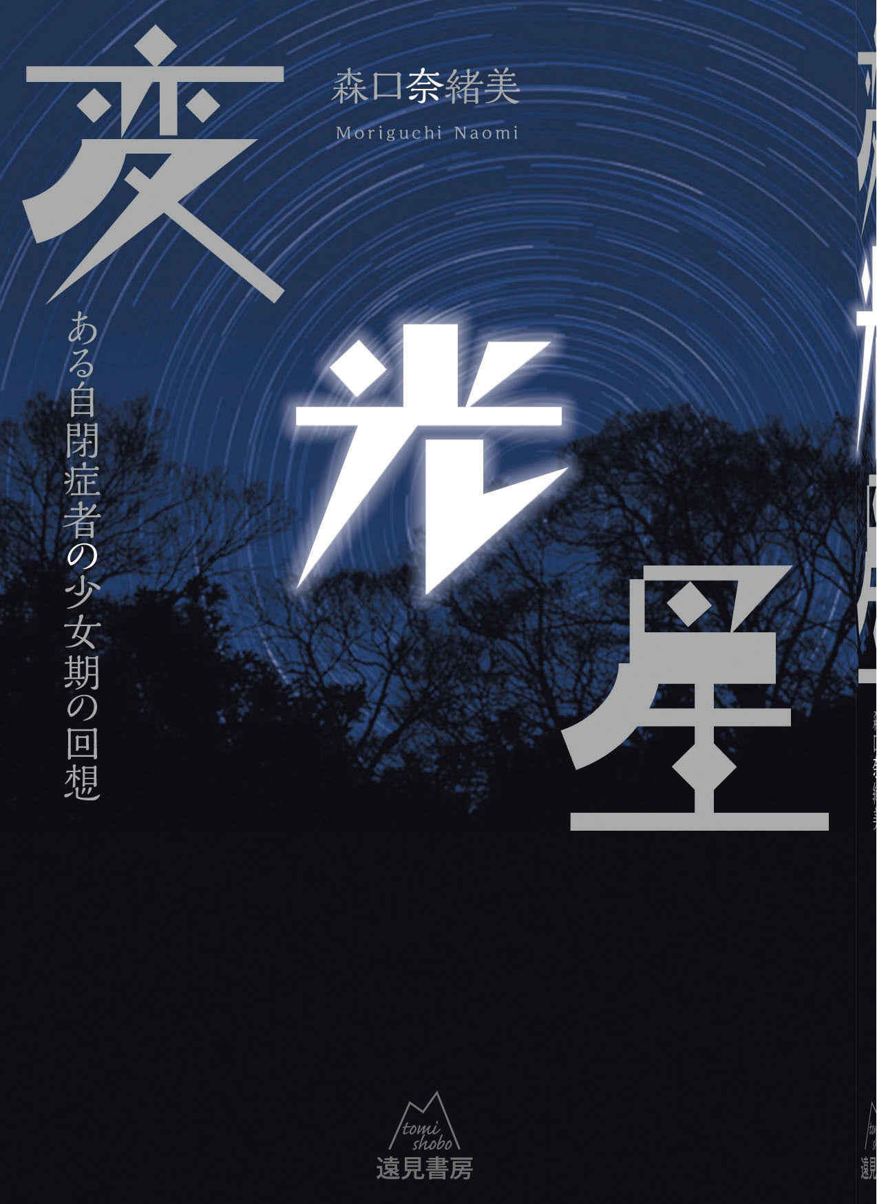 変光星(電子版・PDF)