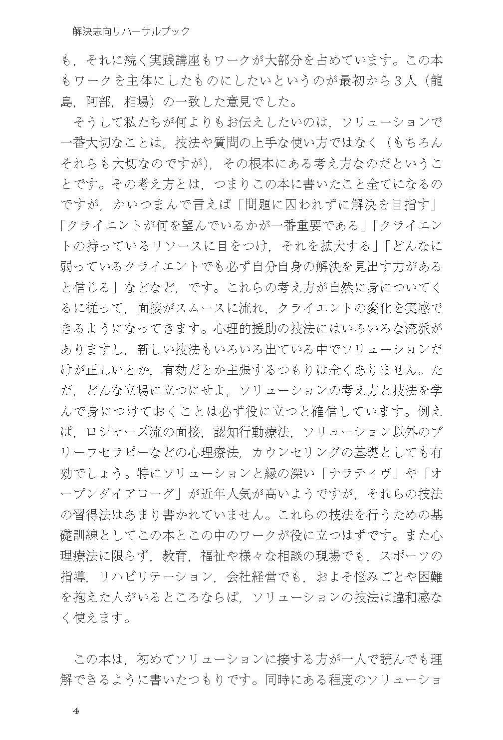 読んでわかる やって身につく　解決志向リハーサルブック──面接と対人援助の技術・基礎から上級まで【電子版・PDF】