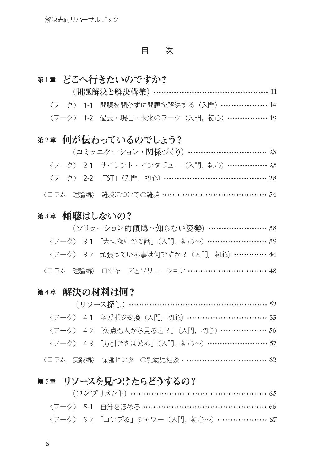 読んでわかる やって身につく　解決志向リハーサルブック──面接と対人援助の技術・基礎から上級まで【電子版・PDF】
