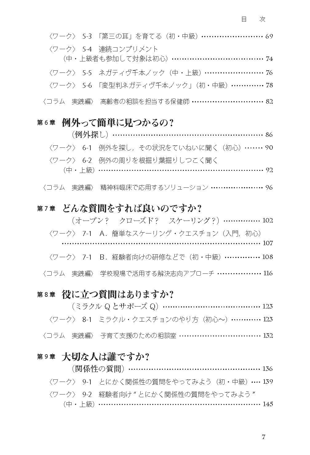 読んでわかる やって身につく　解決志向リハーサルブック──面接と対人援助の技術・基礎から上級まで【電子版・PDF】