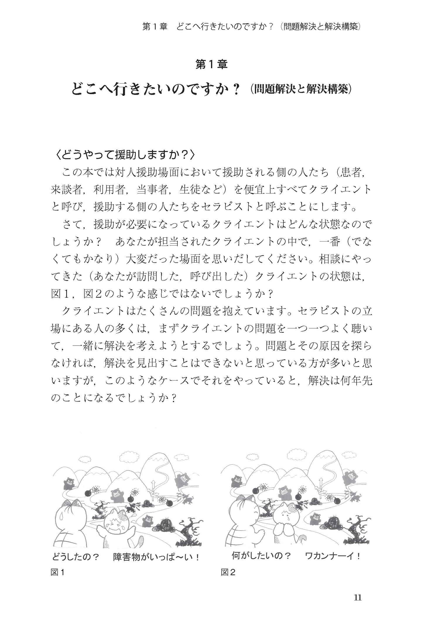 読んでわかる やって身につく　解決志向リハーサルブック──面接と対人援助の技術・基礎から上級まで【電子版・PDF】