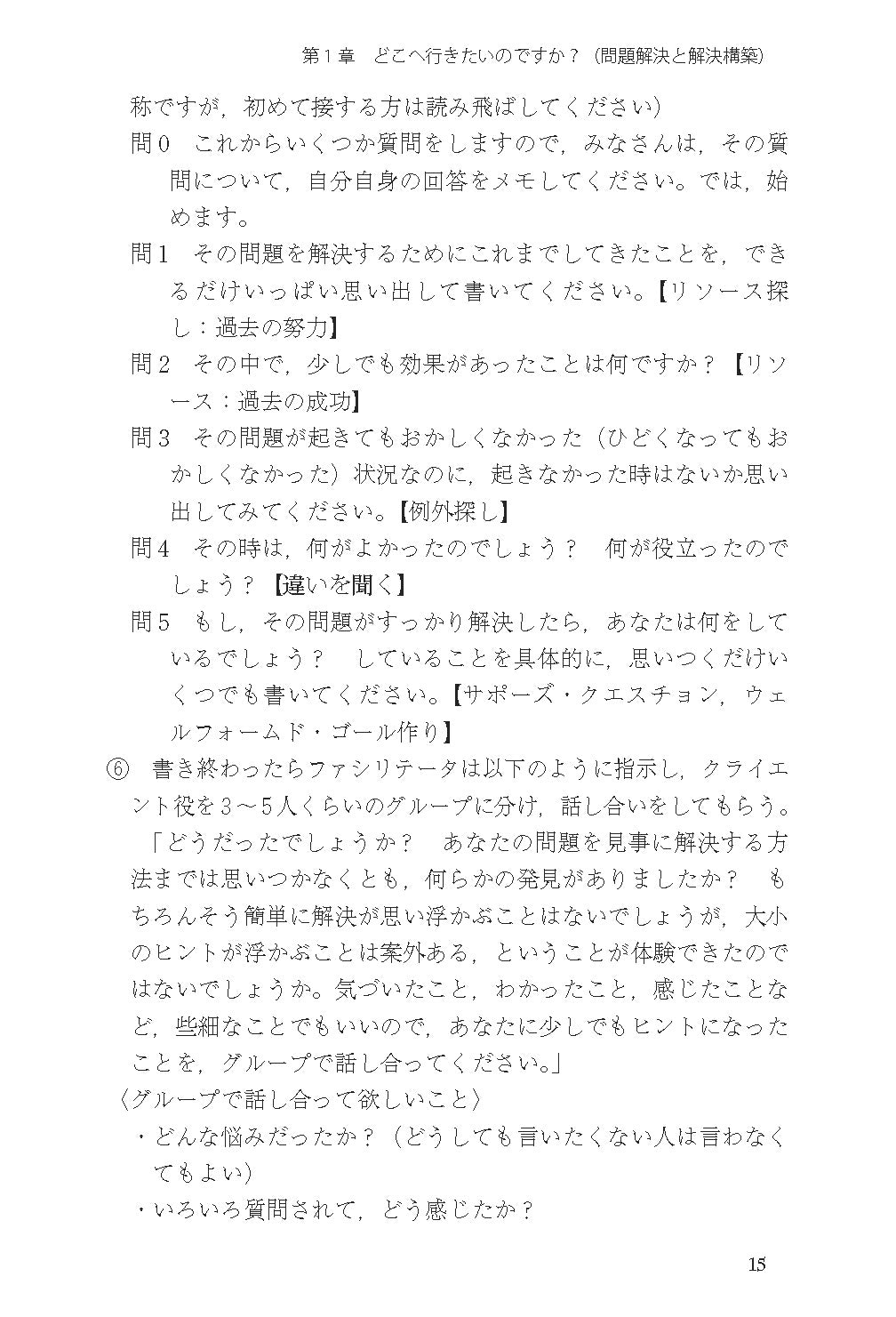 読んでわかる やって身につく　解決志向リハーサルブック──面接と対人援助の技術・基礎から上級まで【電子版・PDF】