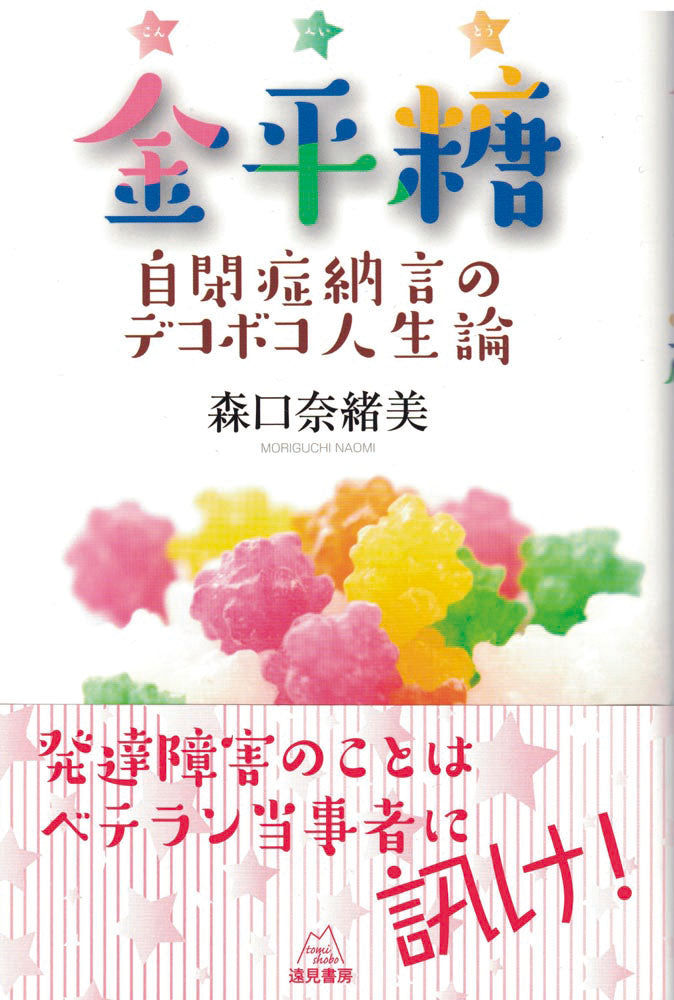 金平糖