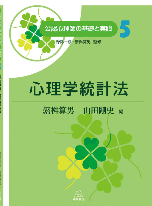 心理学統計法