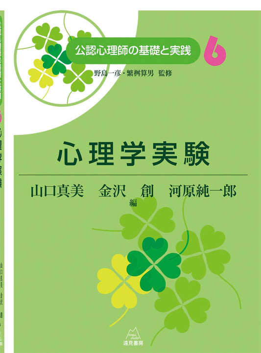 心理学実験