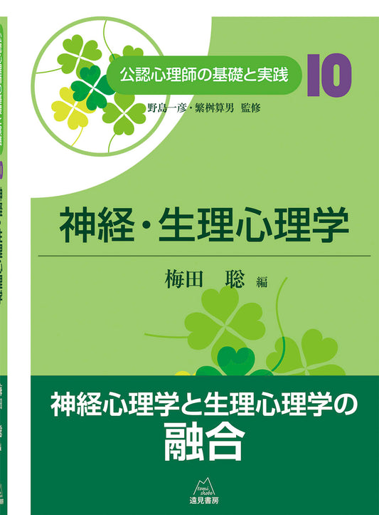 神経・生理心理学