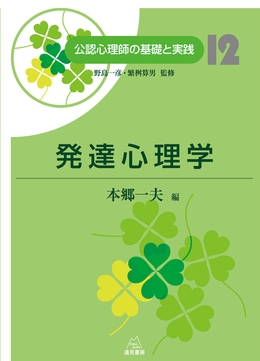 発達心理学