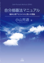 自分描画法マニュアル