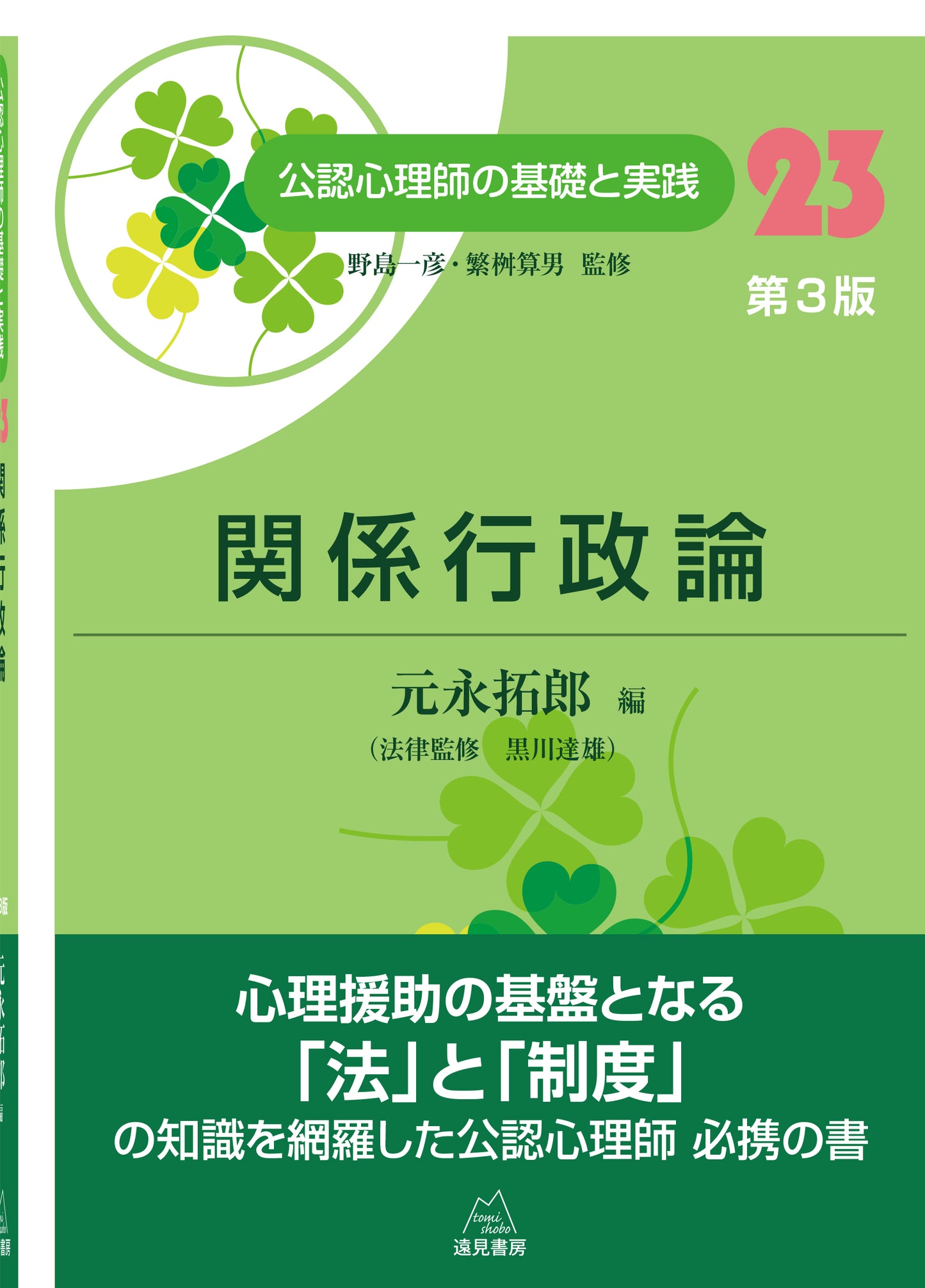 関係行政論　第３版
