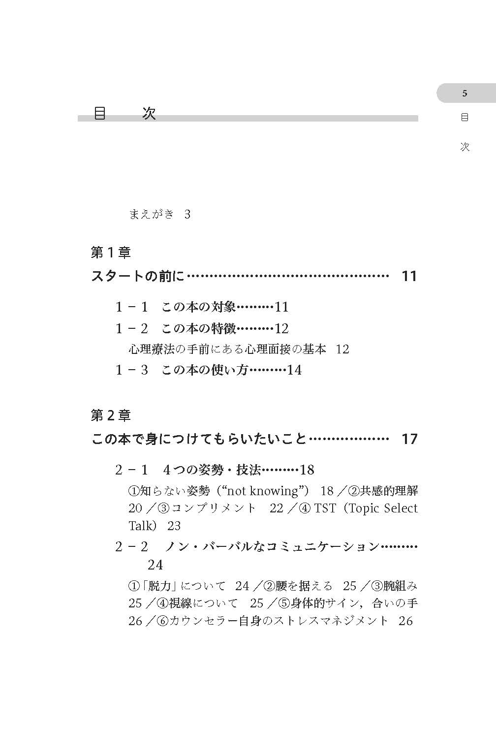 読んで学ぶ・ワークで身につける　カウンセラー・対人援助職のための面接法入門──会話を「心理相談」にするナラティヴとソリューションの知恵【電子版・PDF】