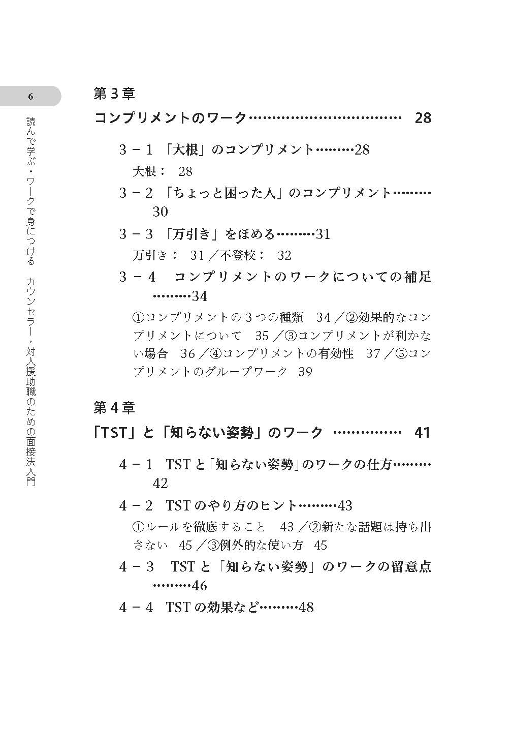 読んで学ぶ・ワークで身につける　カウンセラー・対人援助職のための面接法入門──会話を「心理相談」にするナラティヴとソリューションの知恵【電子版・PDF】