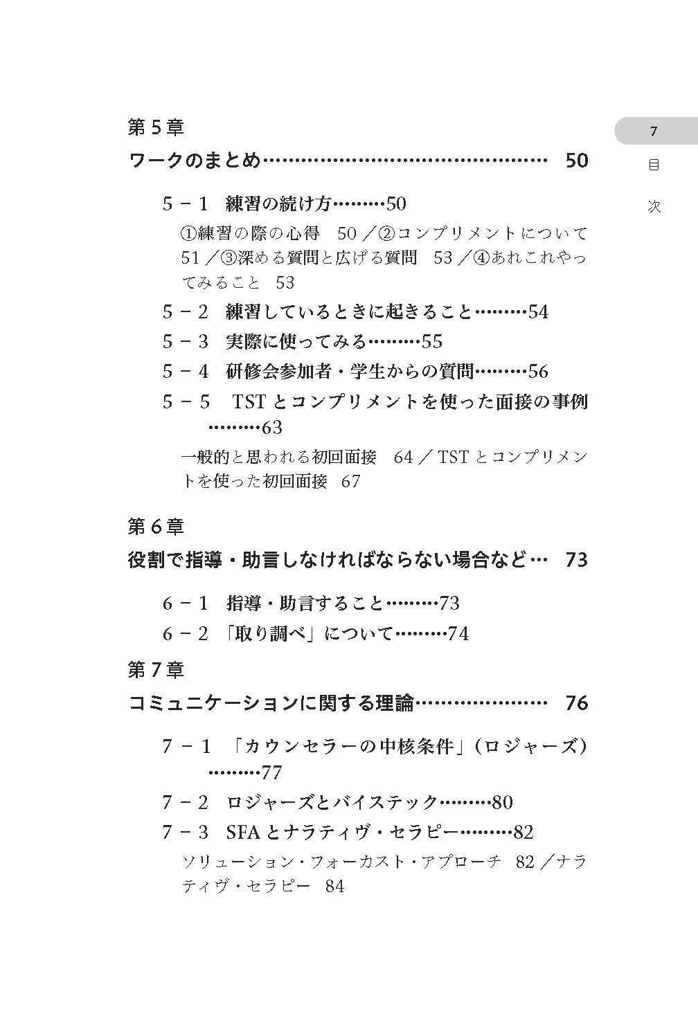 読んで学ぶ・ワークで身につける　カウンセラー・対人援助職のための面接法入門──会話を「心理相談」にするナラティヴとソリューションの知恵【電子版・PDF】