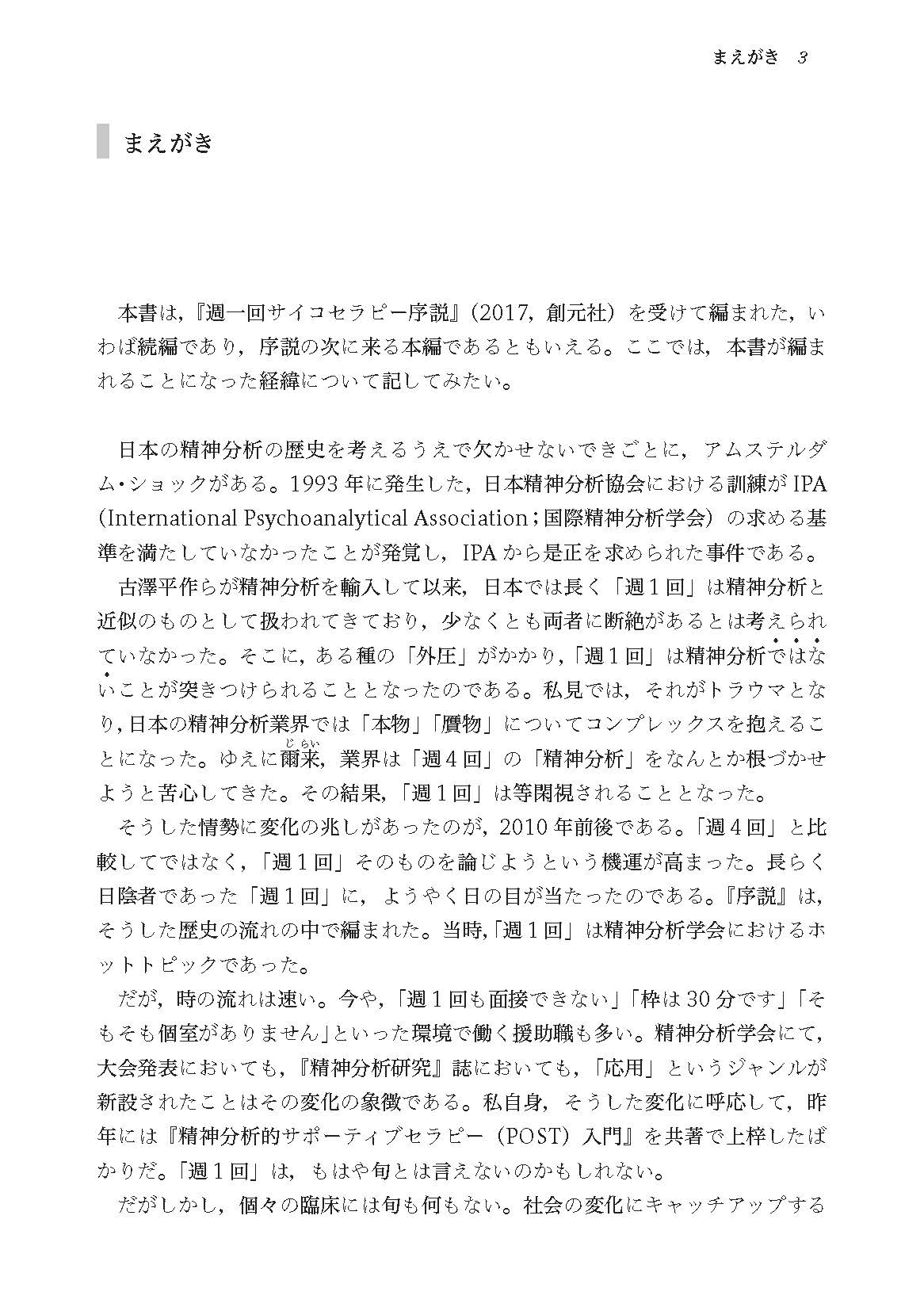 週１回精神分析的サイコセラピー──実践から考える（電子版・PDF）