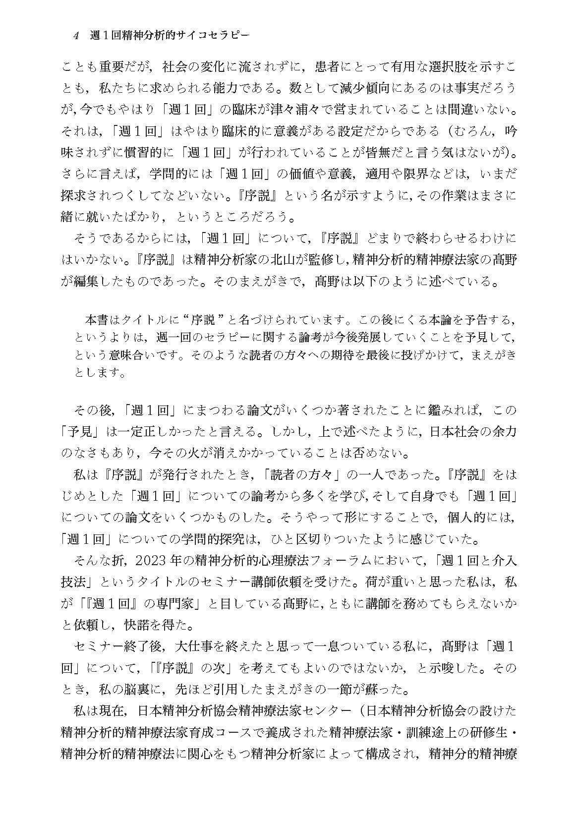 週１回精神分析的サイコセラピー──実践から考える（電子版・PDF）
