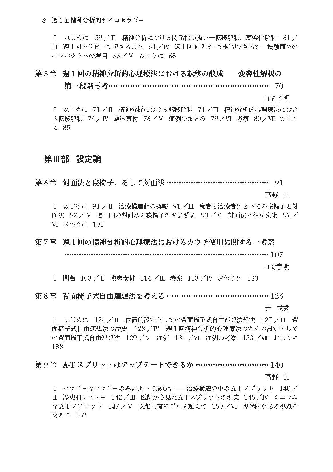 週１回精神分析的サイコセラピー──実践から考える（電子版・PDF）