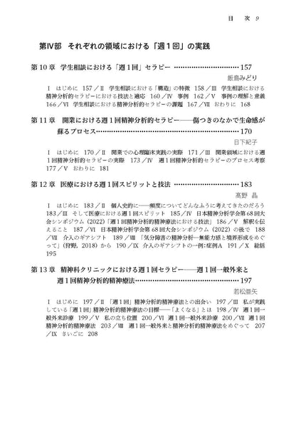 週１回精神分析的サイコセラピー──実践から考える（電子版・PDF）