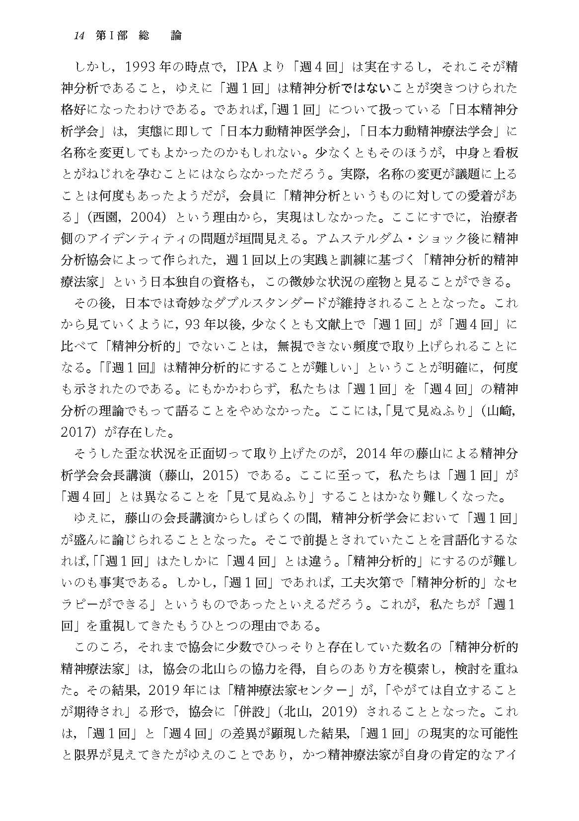 週１回精神分析的サイコセラピー──実践から考える（電子版・PDF）