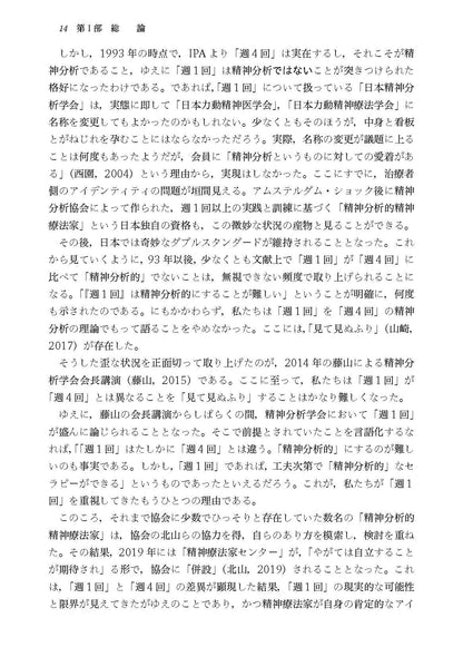 週１回精神分析的サイコセラピー──実践から考える（電子版・PDF）