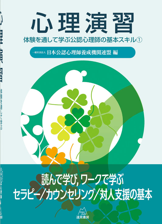 心理演習
