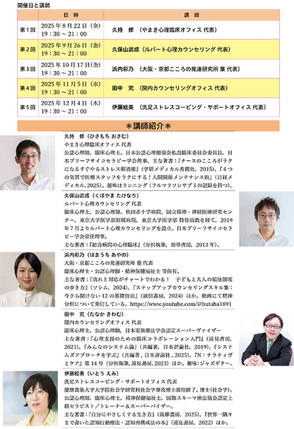 オンライン講習会アーカイブス／心理職のための「開業」実践セミナー：ゼロから始める心理支援オフィス経営術（講師：久持修・久保山武成・浜内彩乃・田中究・伊藤絵美）