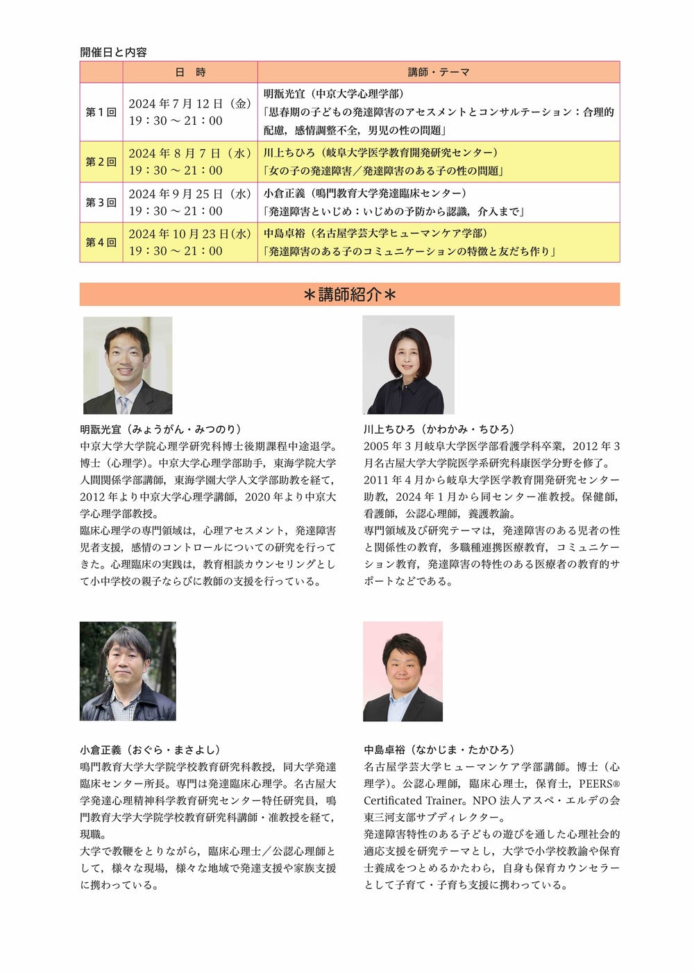 オンライン講習会アーカイブス／ 「発達障害のある子どもの嵐の思春期を支援する――性・人間関係の課題を乗り越えるために」（明翫光宜・川上ちひろ・小倉正義・中島卓裕）